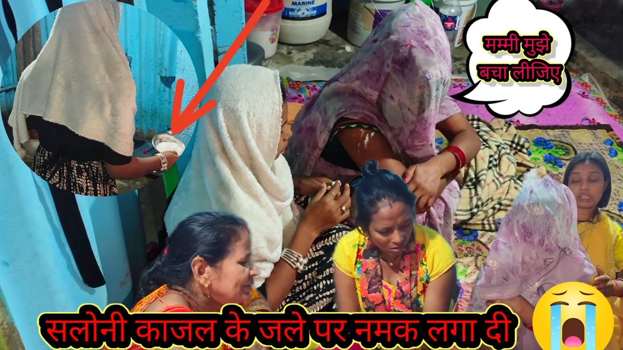 सलोनी काजल के जले पर नमक लगा दी / @saritavinodvlog @RSReenavlog @Rajsalonifun @Saritavinodfun 