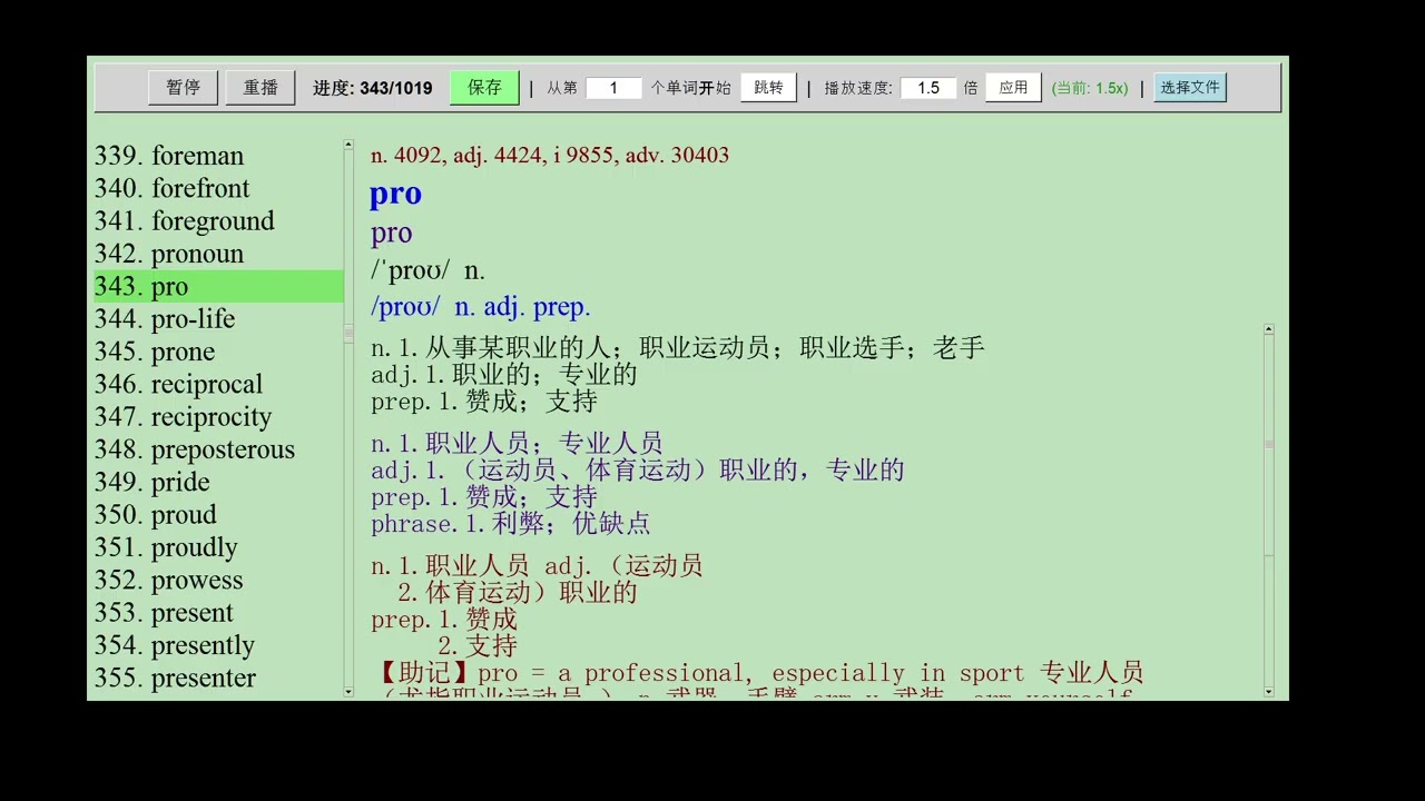 万词有声版 025