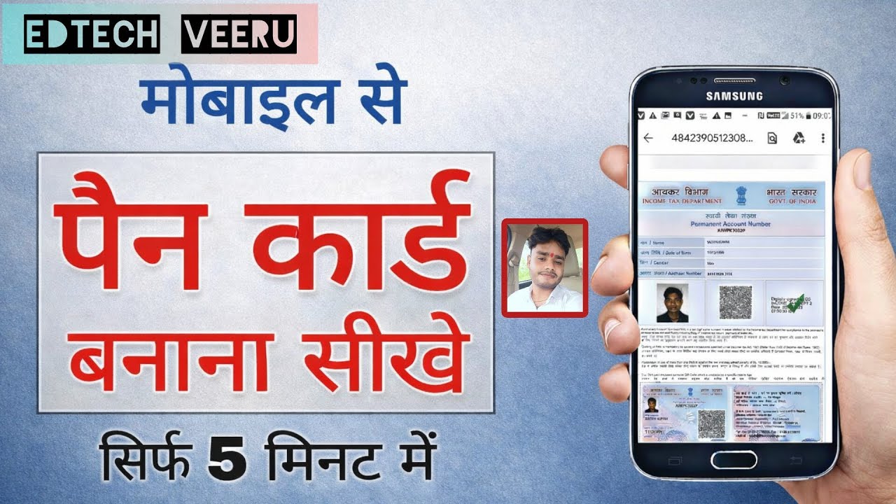 📱 How to Make PAN Card from Mobile Phone | Mobile Se PAN Card Kaise Banaye #edtechveeru