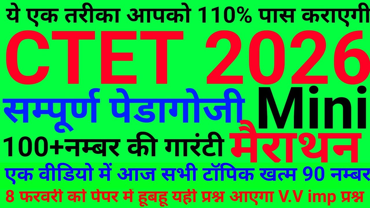 CTET पास कराने वाला वीडियो अब इतना ही करो 90 अंक यही से#educationstudypoint#ctetfeb2026