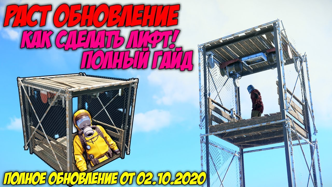 РАБОЧИЙ ЛИФТ УЖЕ В ИГРЕ! ПОЛНЫЙ ГАЙД. РАСТ ОБНОВЛЕНИЕ/Rust Update