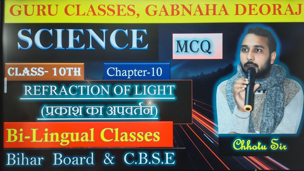 Light One shot🔥 MCQ | Class 10th | बिहार बोर्ड 2026 Physics: CBSE