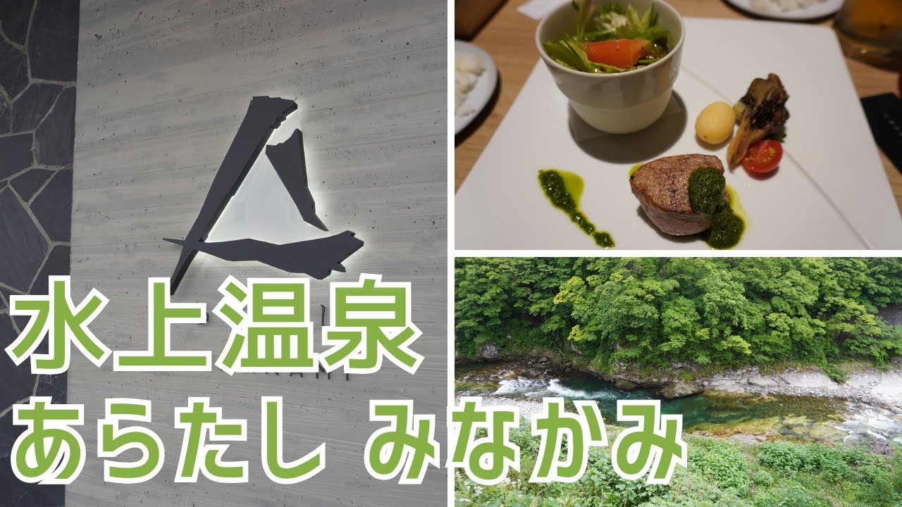 全室露天風呂付き！サウナ好きにもおすすめのコスパ最高ホテル ~ あらたし みなかみ 