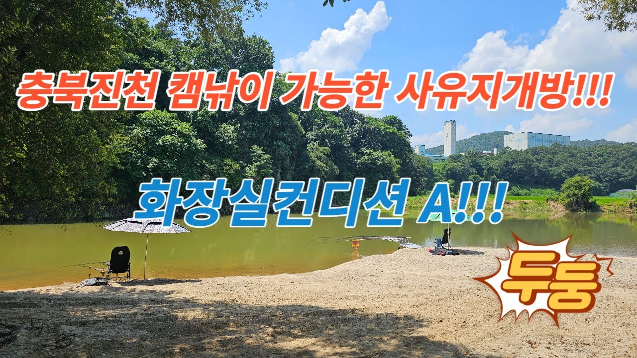 충북진천 노지캠핑/노지차박/화장실A급/맛있는소세지와고기를 파는곳/고가네연구소/그랜드스타렉스캠핑카/Outdoor camping in Jincheon, Chungcheongbuk-do