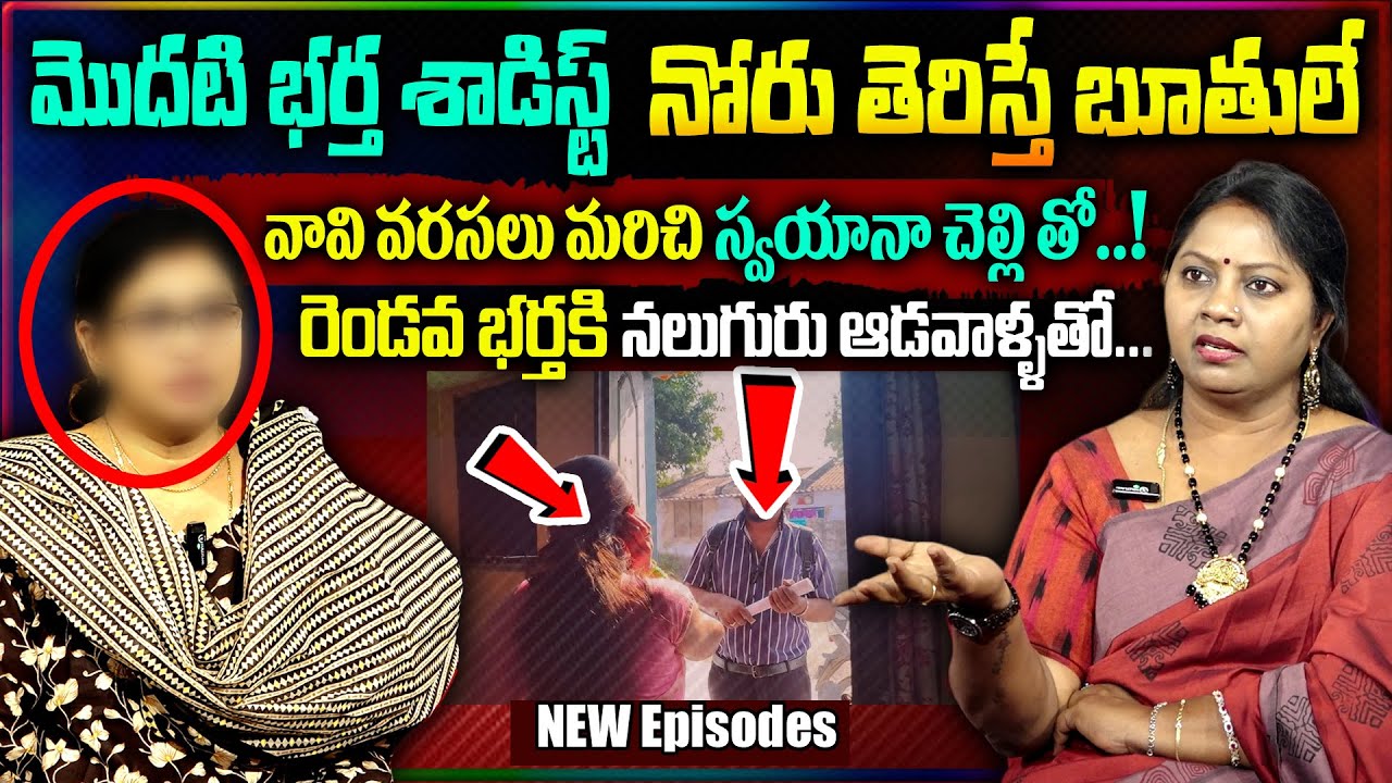 NYAYA VEDIKA New Episode | వరుస వాయ లేదు శాడిస్ట్ గాడు..| Advocate Ramya | Real Life Story | SumanTv