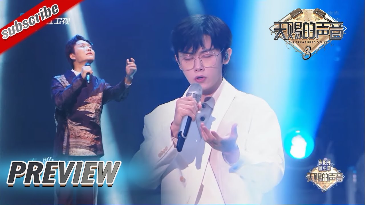【抢先看】李玉刚宋宇宁合作演唱《四方明月》 熟悉的戏腔将歌曲表现得淋漓尽致  #天赐的声音3 EP12 花絮 20220603