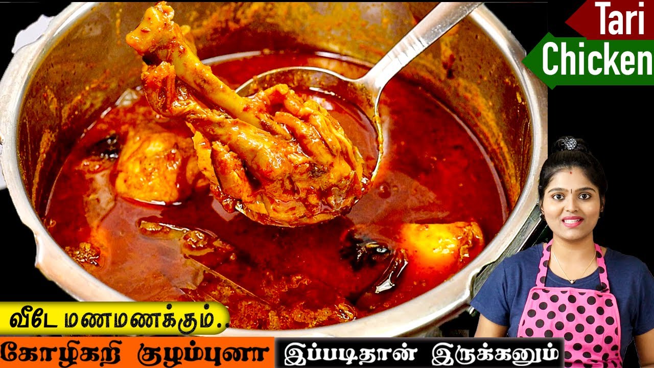 கஷ்டபடாமல் ஒரே பாத்திரத்தில் செம சுவையில் ஈஸியான சிக்கன் குழம்பு👌 | simple chicken kulambu tamil