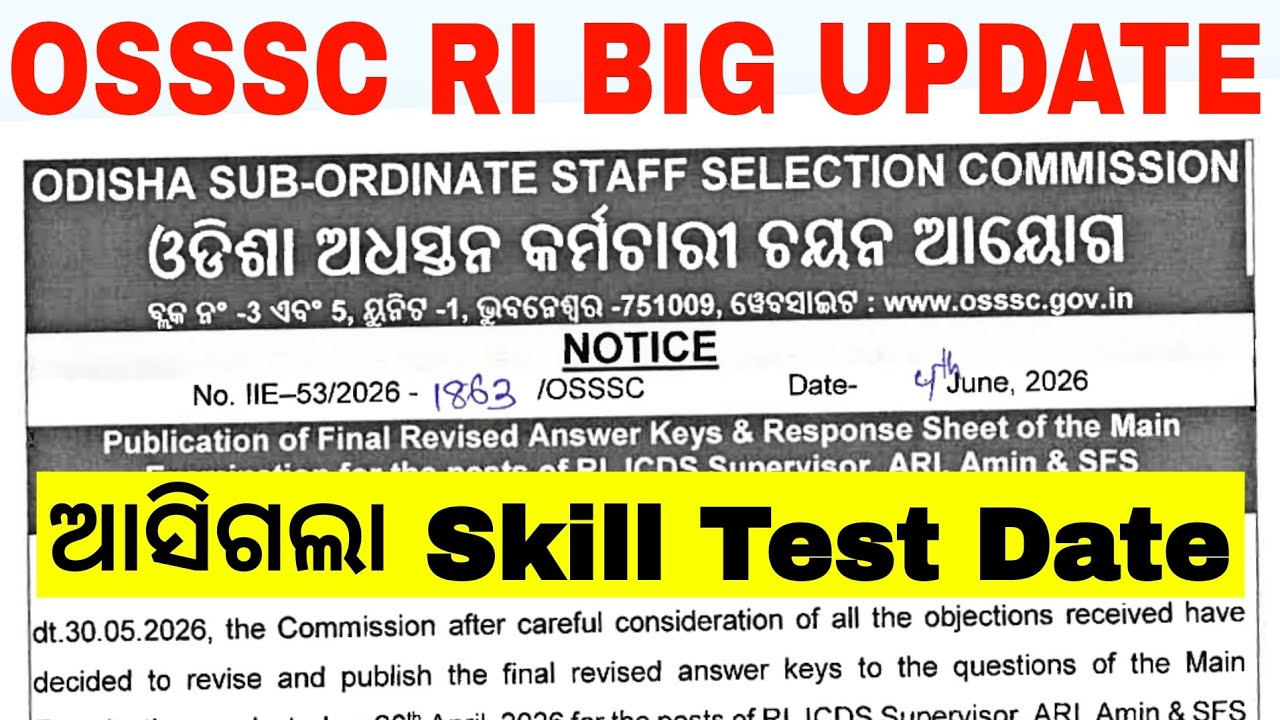 OSSSC RI Result Update 🔥/OSSSC RI Update/OSSSC Skill test Update 