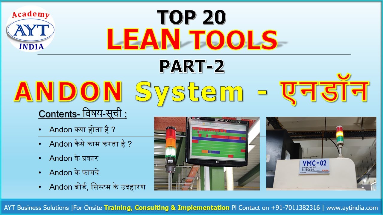 Andon System (In Hindi)| Andon in Lean Manufacturing I Top 20 Lean Tools - Part-2|
