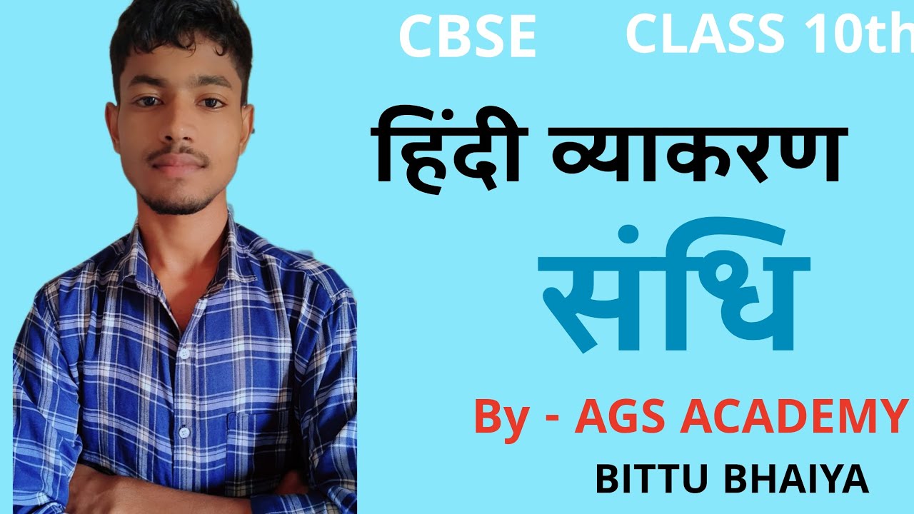 ONE SHOT 💉 CLASS 10th हिन्दी व्याकरण  संधि BY - AGS ACADEMY 😊😊 