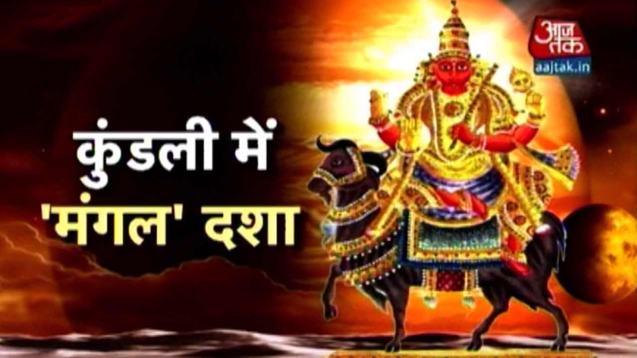 Dharm: Kundli Mein Mangal Dasha