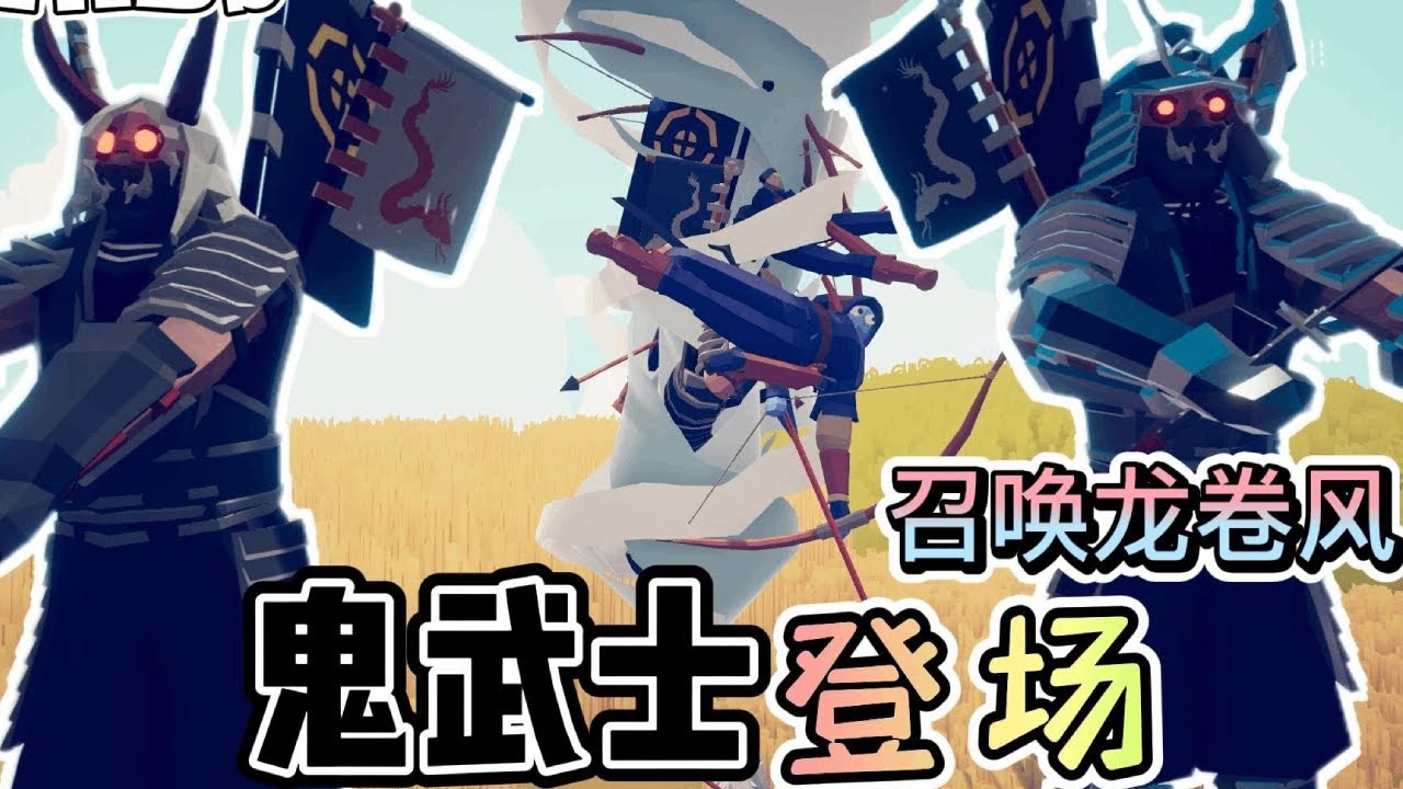 在TBAS中还原鬼武士，召唤龙卷风直接横扫一大片敌人！【游戏解说艾登】