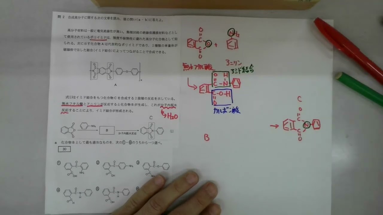 大学入学共通テスト(2026)化学　第５問　問２a解説