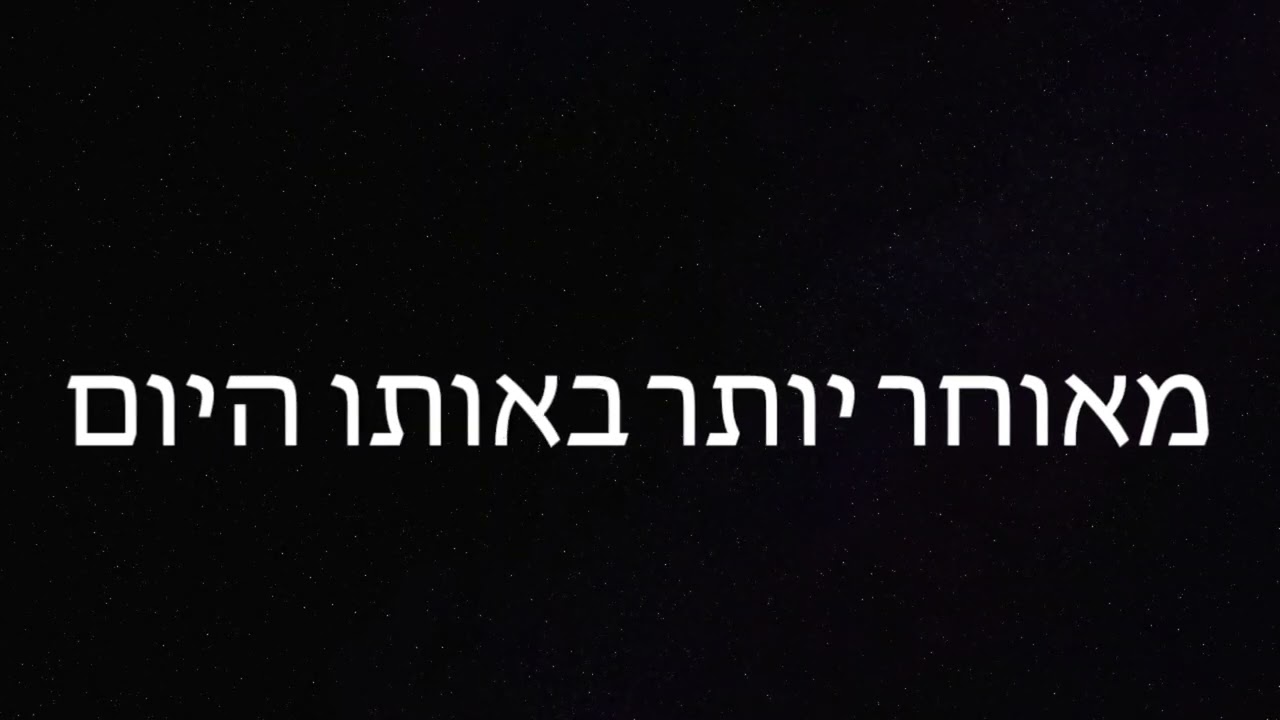 הכתרה ישתש״י תשפ״ד - מחזור ס׳ - פלאשבק
