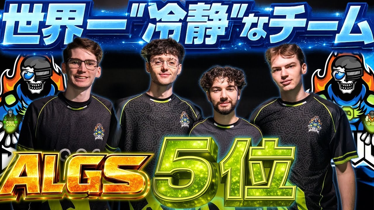 【ALGS決勝】3連覇伝説メンバー Sharky率いる