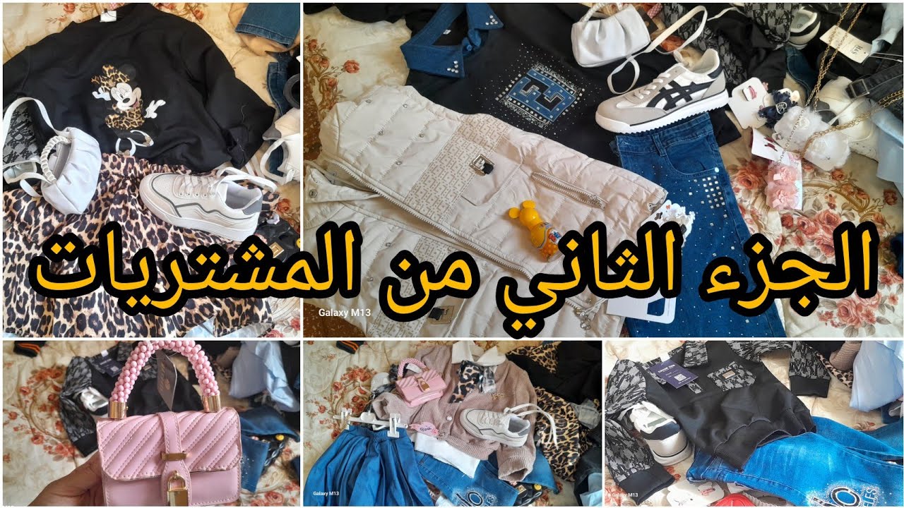 #مشتريات ملابس العيد #2026 لأولادي الجزء الثاني مع الأسعار