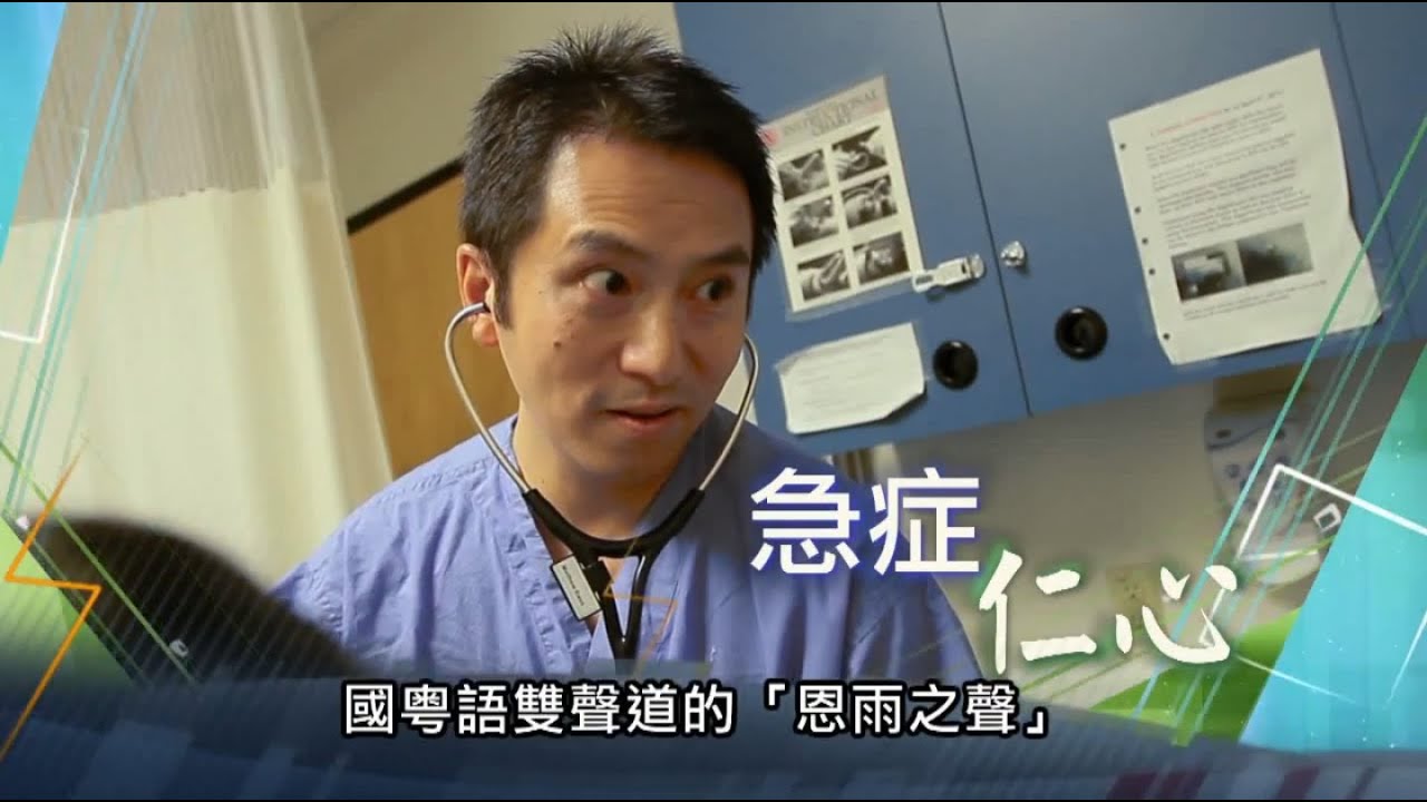 電視節目 TV1316 急症仁心 (HD 粵語) (加拿大系列)