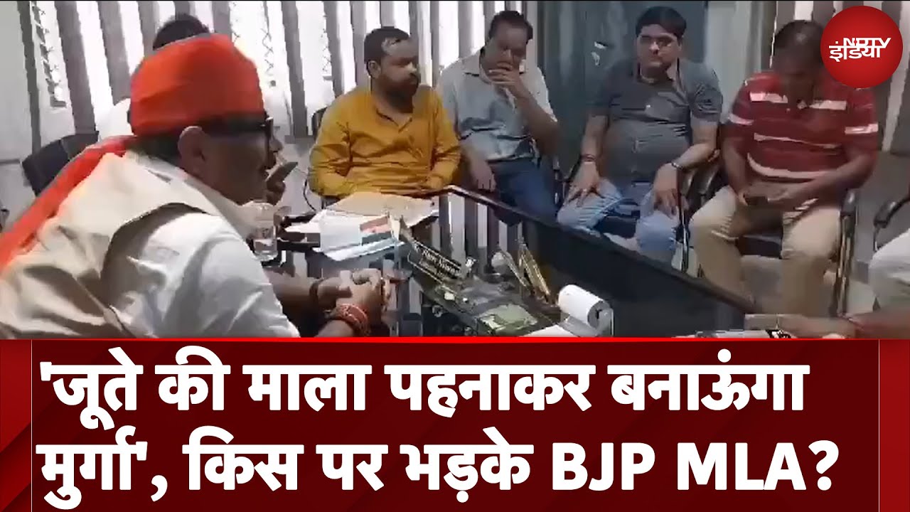 KANPUR BJP MLA MAHESH TRIVEDI किसे बोले मुर्गा बनाऊंगा, जूते की माला पहनाऊंगा कि Video Viral हो गया