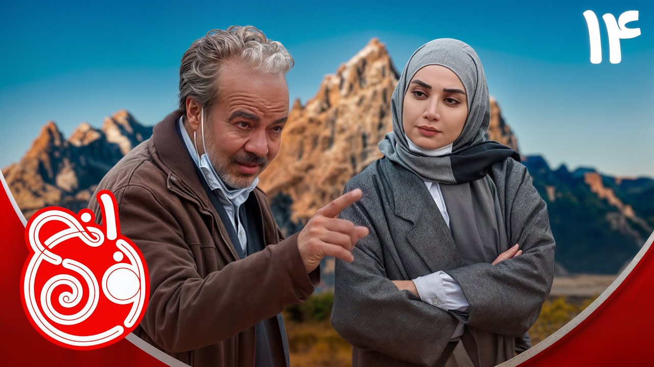 سریال نون خ 1 - قسمت 14 | Serial Noon Kh 1 - Part 14