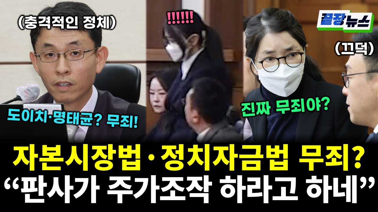 사법 정의 비켜간 김건희 1심 대부분 무죄?! 징역 겨우 1년8개월...이해할 수 없는 판결에 특검 항소 (김종욱 원영섭 전수미 황연실) #끝장뉴스 (0128_수)