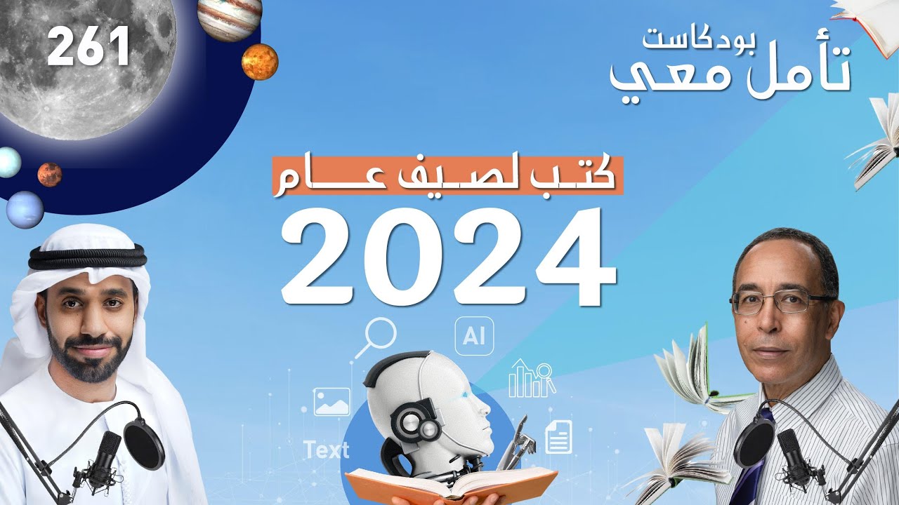 كتب لصيف عام 2024