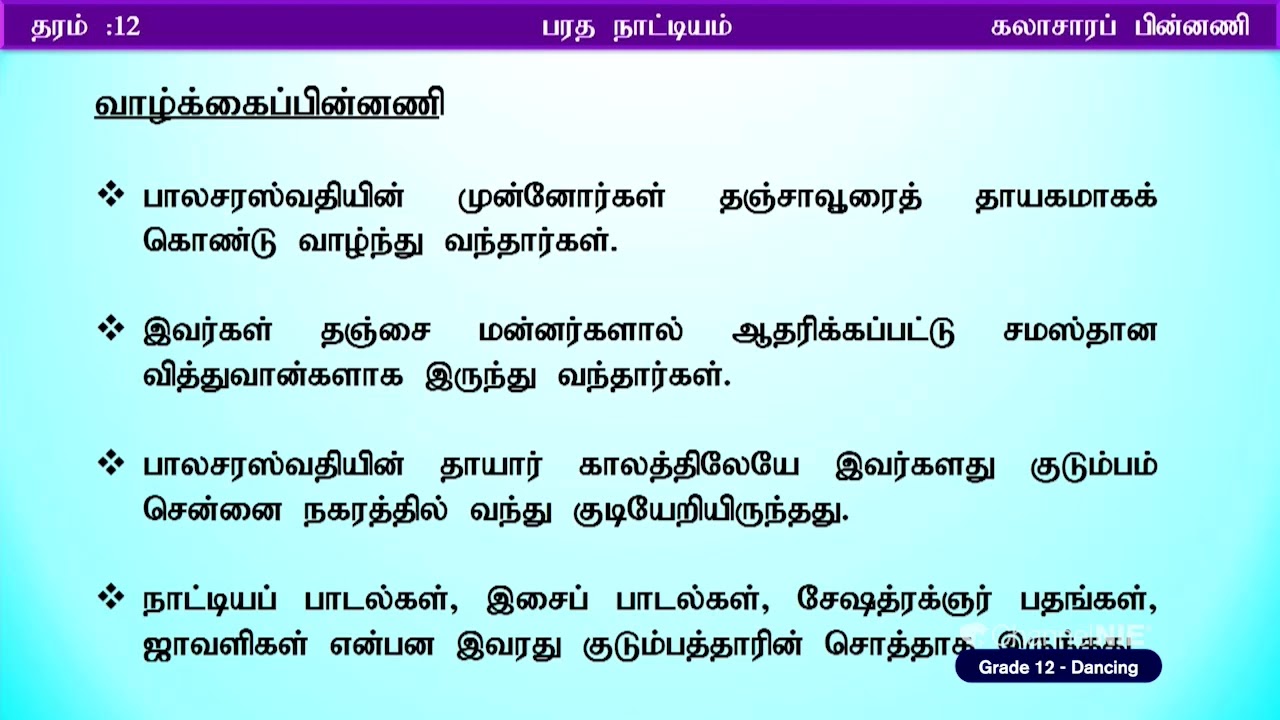 பரதம் வளர்த்த தென்னிந்திய கலைஞர்கள் | தரம் 12 | Dancing | பரதநாட்டியம் | P 18