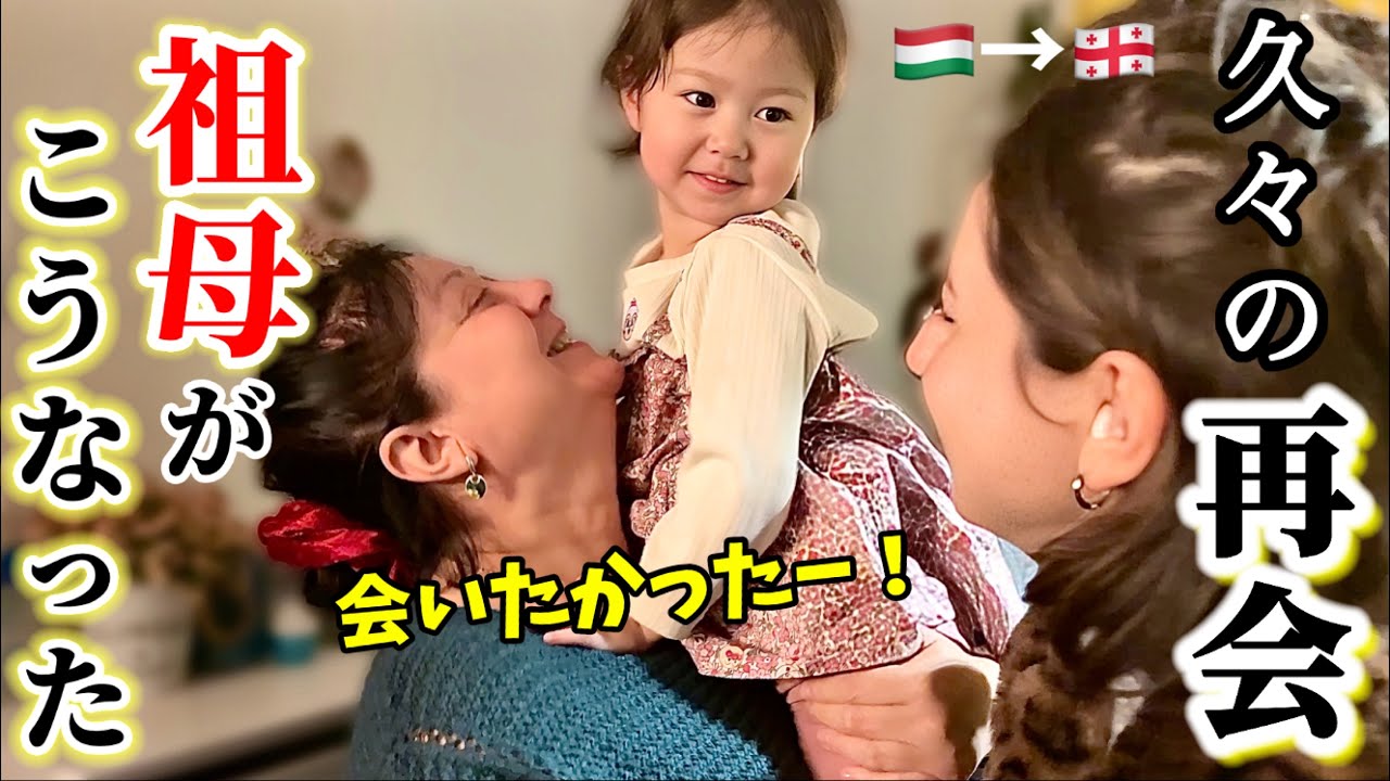 一週間ぶりの帰宅！ママと娘が再会したらこうなった。
