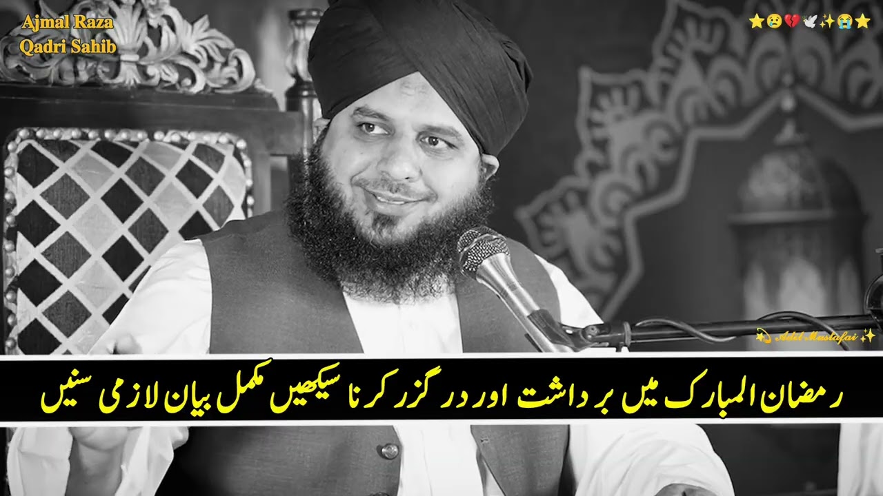 Ramzan Ul Mubarak Mein Bardasht Aur Darguzar  kare | Imaan Afroz Bayan | Peer Ajmal Raza Qadri