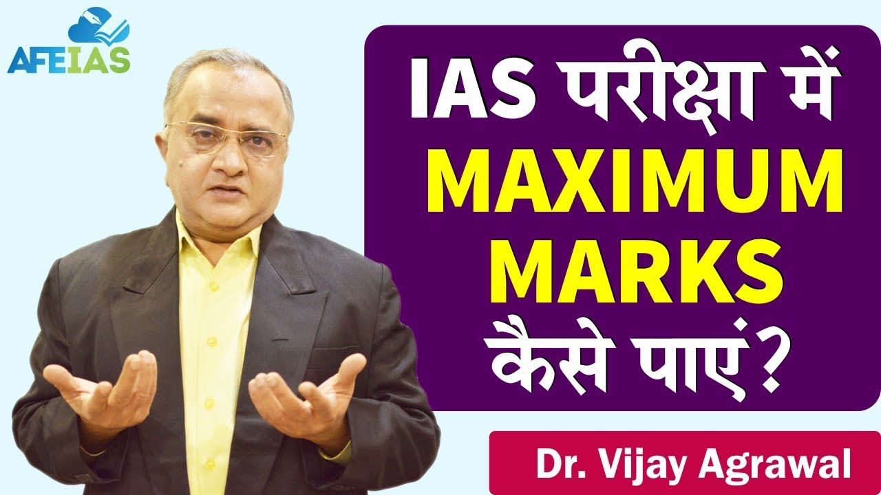 How to score maximum marks in IAS exam 2024 | UPSC Civil Services | Dr. Vijay Agrawal | AFEIAS