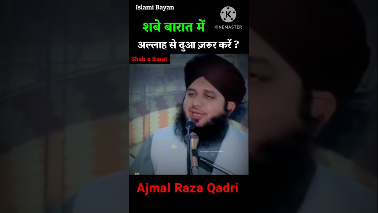 Ajmal Raza Qadri Status | Islamic | trending | viral | short | bayan | Shab e Barat | Takreer