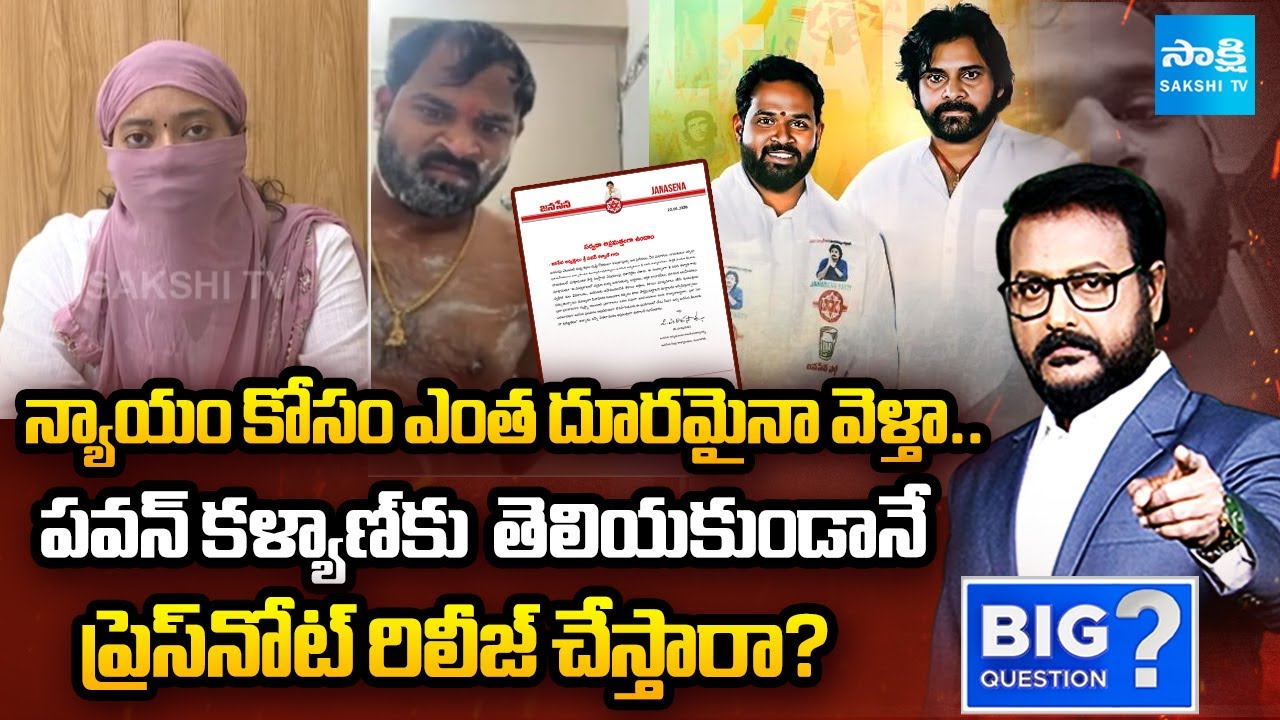 Victim About Janasena Press Note & Pawan Kalyan | Janasena MLA Arava Sridhar | Sakshi TV