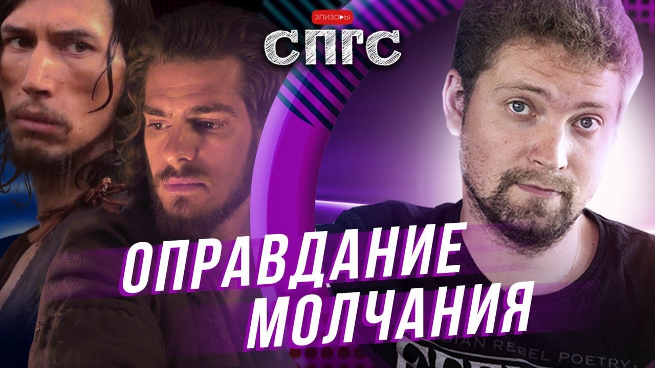 МОЛЧАНИЕ | гуманизм тут ни при чём