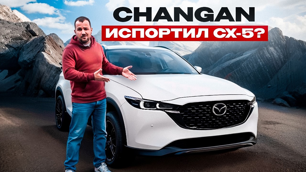 Обзор новой Mazda CX-5 из Китая - цены, комплектации, техника.