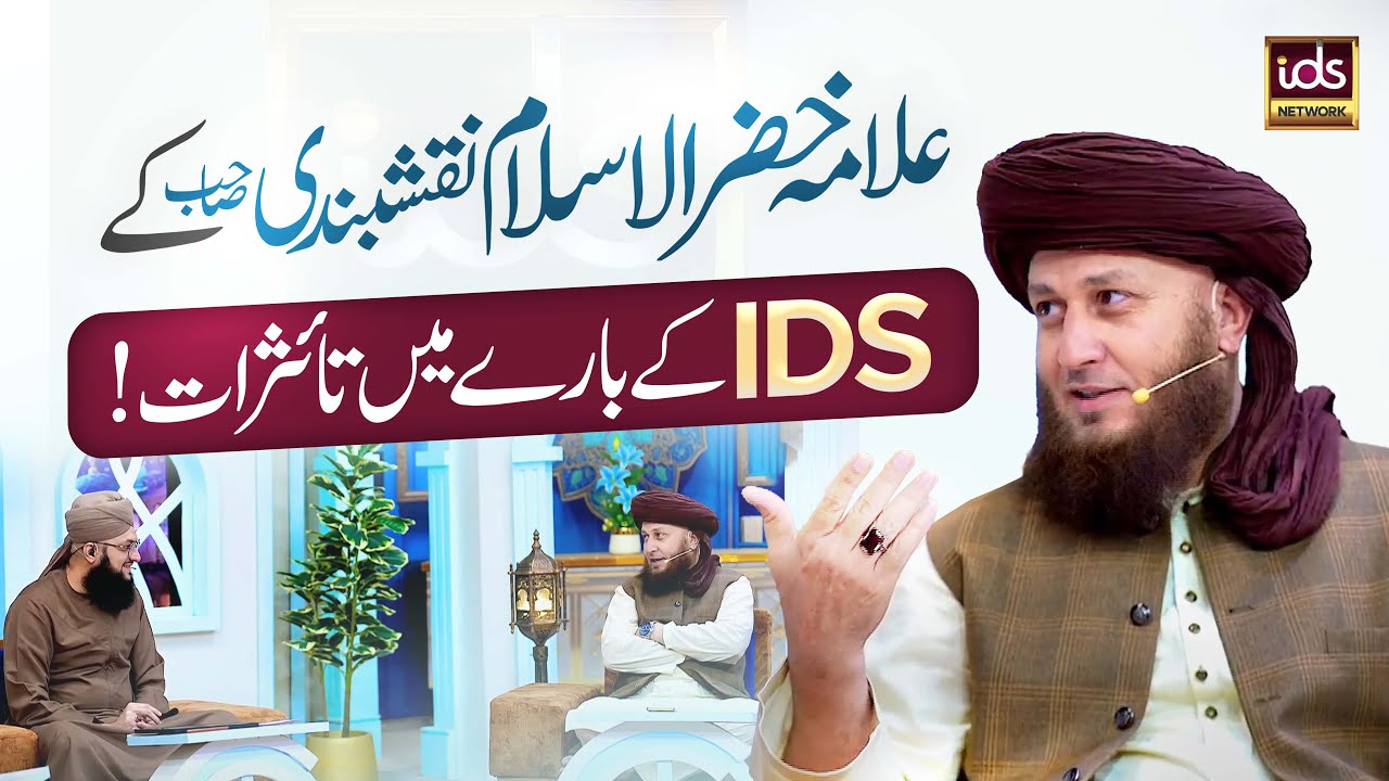Allama Khizar Ul Islam Naqshbandi Ke IDS Ke Bare Mei Tassurat | Islamic Digital Studio