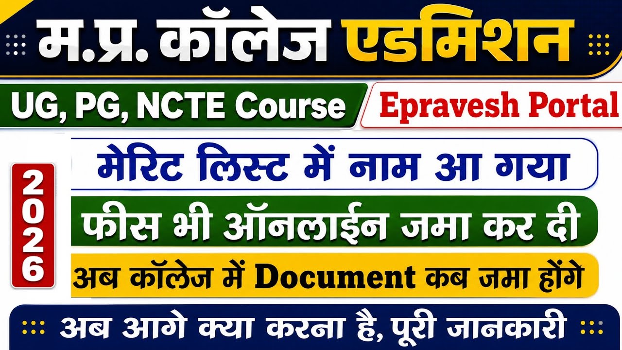 MP UG, PG College Admission Fees 2026 // कॉलेज Admission Fees जमा करने के बाद, अब आगे क्या करना होगा
