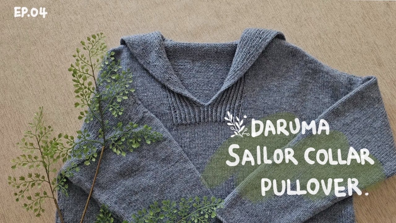 EP 04. 꼬아뜨기의 매력 [SAILOR COLLAR PULLOVER] : 세일러 카라 풀오버