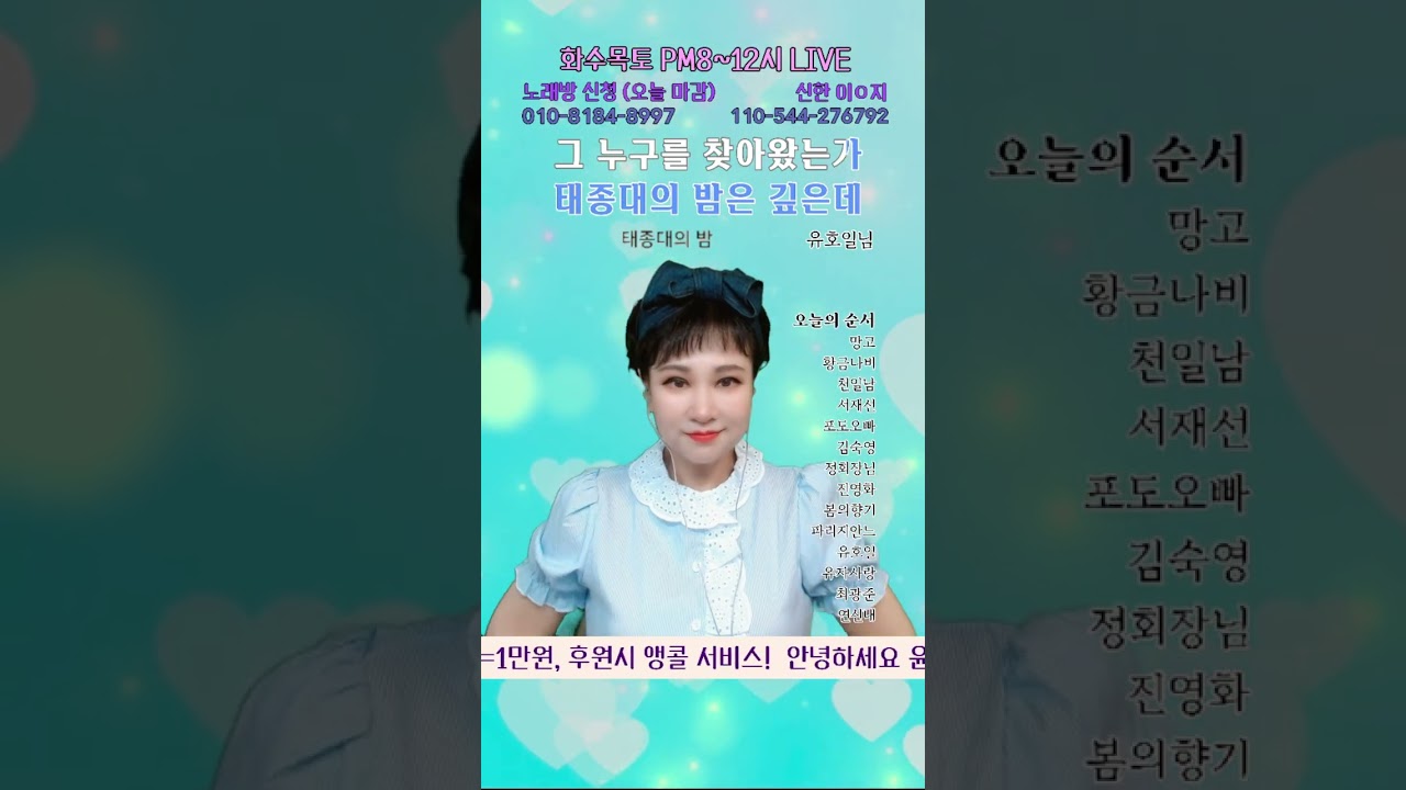 트롯트 #유호일#윤지노래방 📞전화 한 통으로 전해진 감동 #삼각관계#태종대의밤#목마른사슴