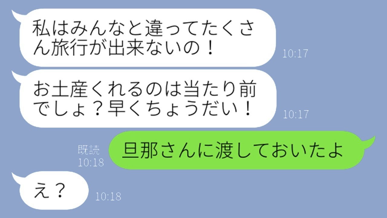 たかりママ友のお土産要求がヤバすぎて仕返ししたらまさかの展開にｗ
