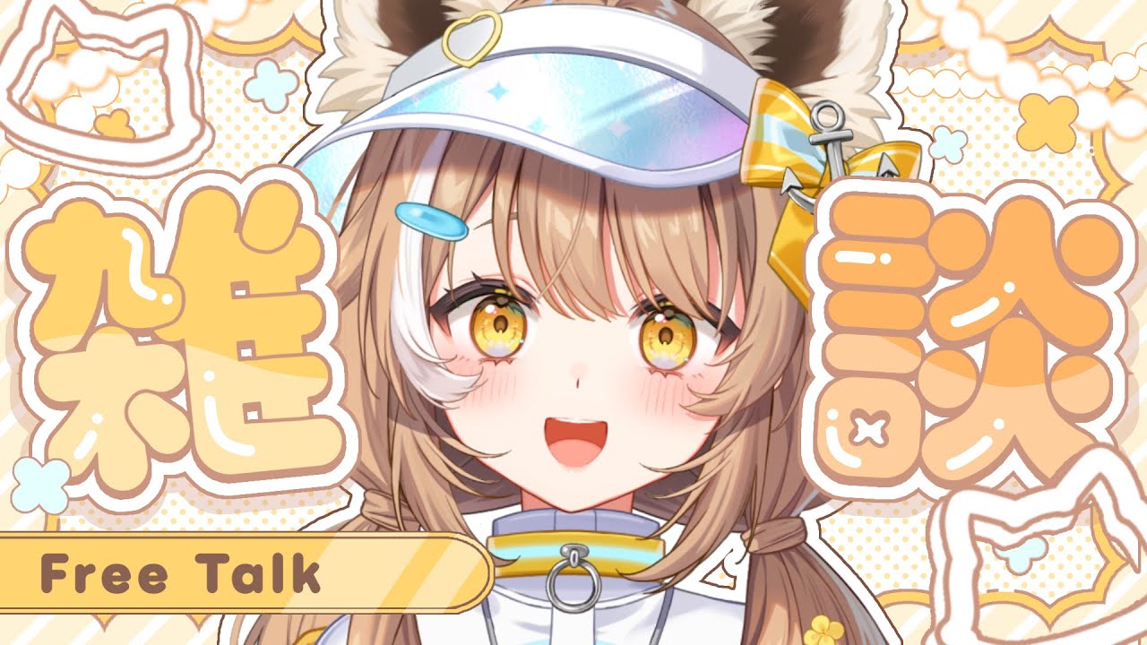 【 初めての晩酌雑談 】週初めから飲むぞ！！【＃房総なの / #雑談  / ユニプロ 】