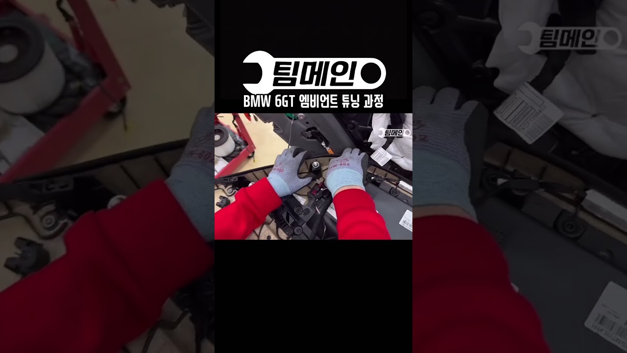 BMW 6GT Midrange Ambient Work Process