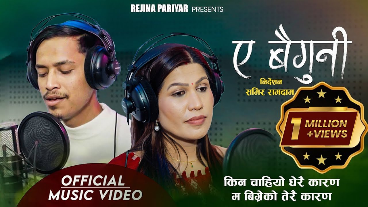 𝐀 𝐁𝐀𝐈𝐆𝐔𝐍𝐈 || ए बैगुनी || 𝐑𝐞𝐣𝐢𝐧𝐚 𝐏𝐚𝐫𝐢𝐲𝐚𝐫 | 𝐁𝐢𝐧𝐨𝐝 𝐆𝐚𝐣𝐦𝐞𝐫 | 𝐍𝐞𝐩𝐚𝐥𝐢 𝐒𝐚𝐝 𝐒𝐨𝐧𝐠 || 𝟐𝟎𝟖𝟏 | 𝟐𝟎𝟐𝟓