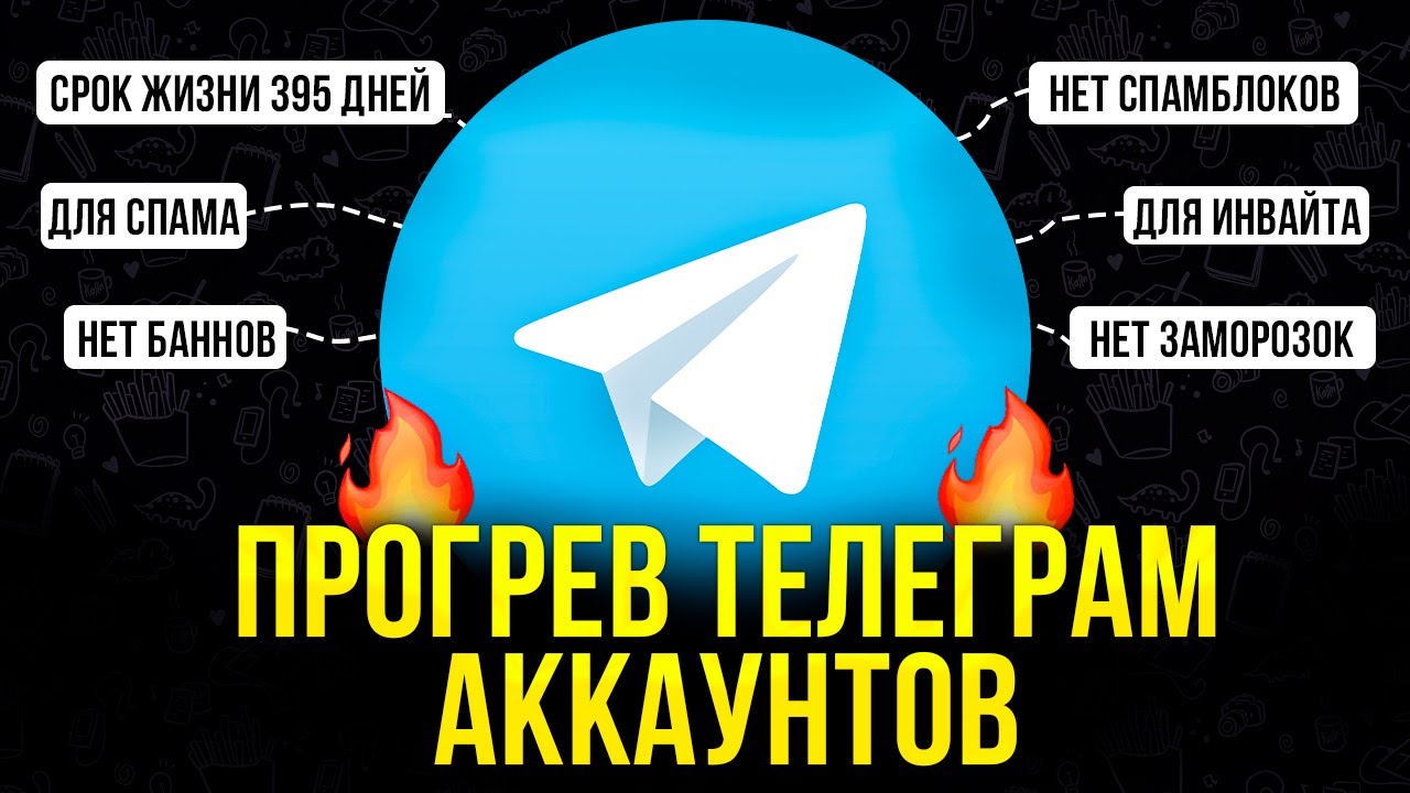 Как Прогреть Телеграм Аккаунт? Лучший способ через GramGpt.io