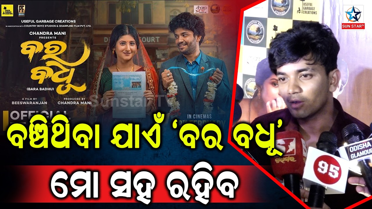 ବଞ୍ଚିଥିବା ଯାଏଁ 'ବର ବଧୂ' ମୋ ସହିତ ରହିବ ।
