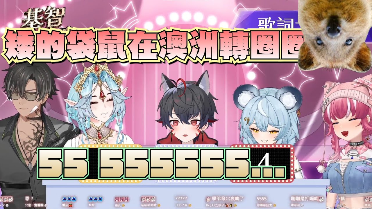 【煌Kirali】小仙女實力獻唱!小魚:矮的袋鼠在澳洲轉圈圈 ft.澪Rei 劉小魚 久田Hakuzen 宵Yoruno