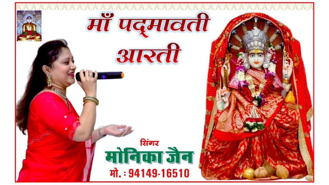 Maa Padmavati Aart | Offical Video |  Monika Jain | New Latest Aarti 2022
