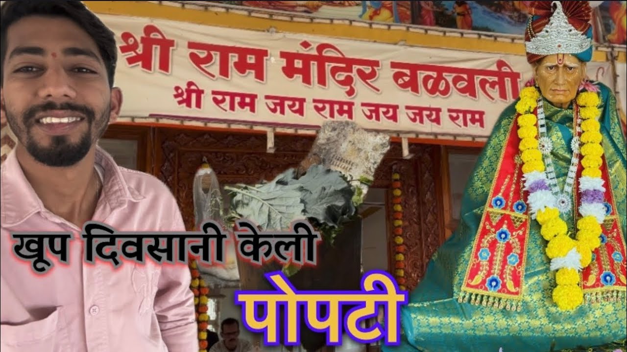 खूप दिवसांनी केली पोपटी ll बळवलीला ll Vlogs ll @prafullmhatrevlogs1236 