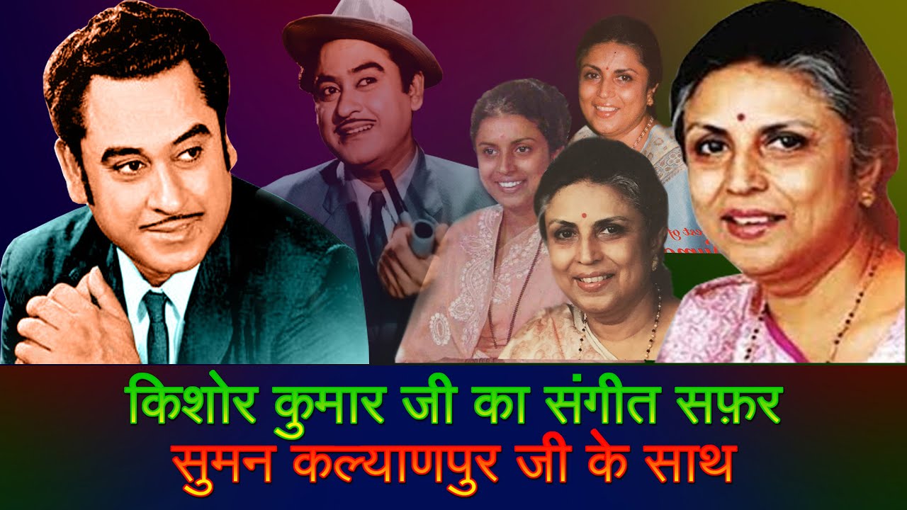 Kishore Kumar Singing With Suman Kalyanpur