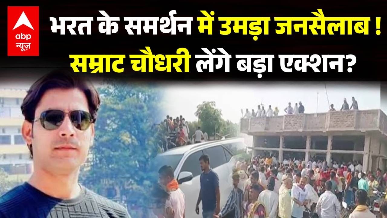 Bilauti Mahapanchayat | Bharat Tiwari के समर्थन में उमड़ा जनसैलाब ! सम्राट लेंगे बड़ा एक्शन?