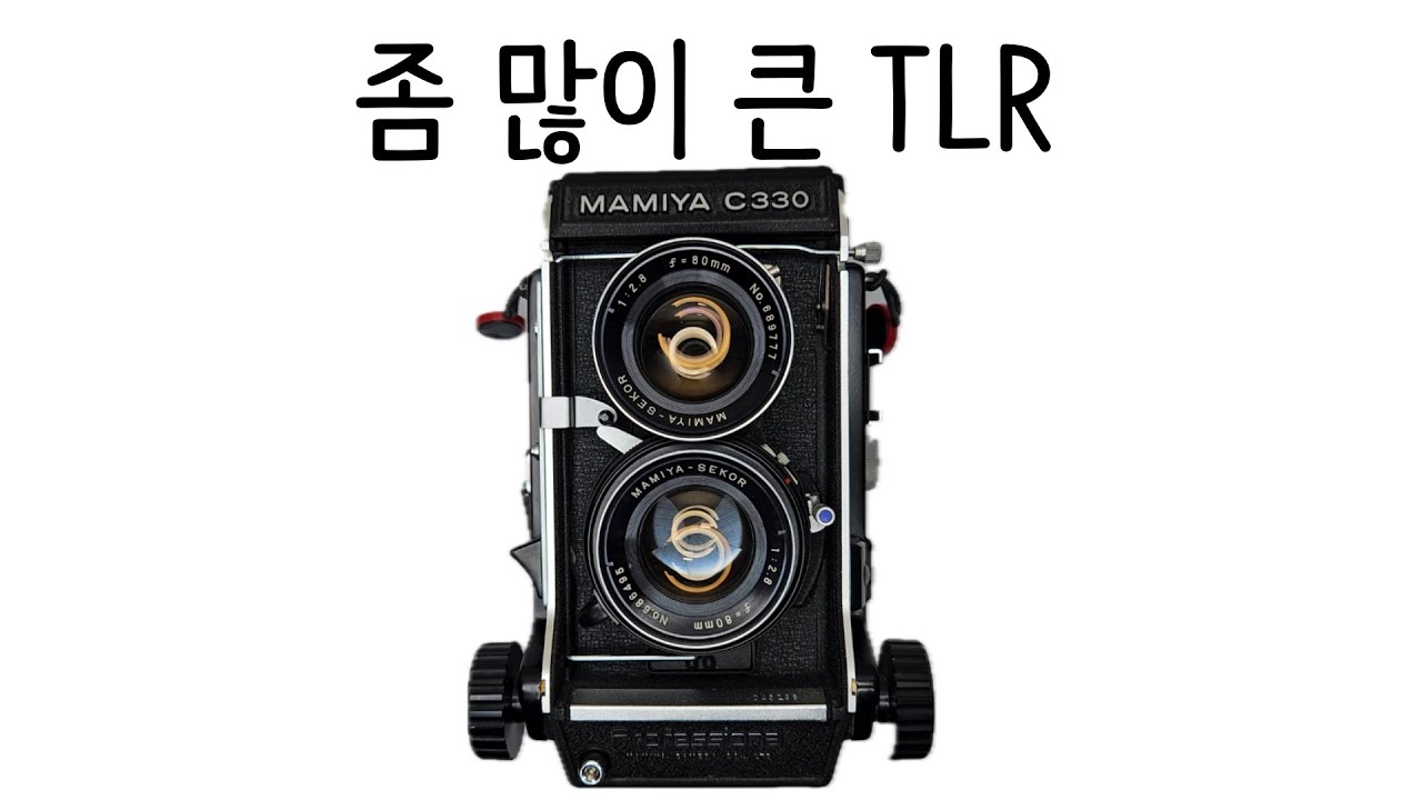 덩치값 하는 필름카메라 마미야 C330 프로페셔널/Mamiya C330 Professional