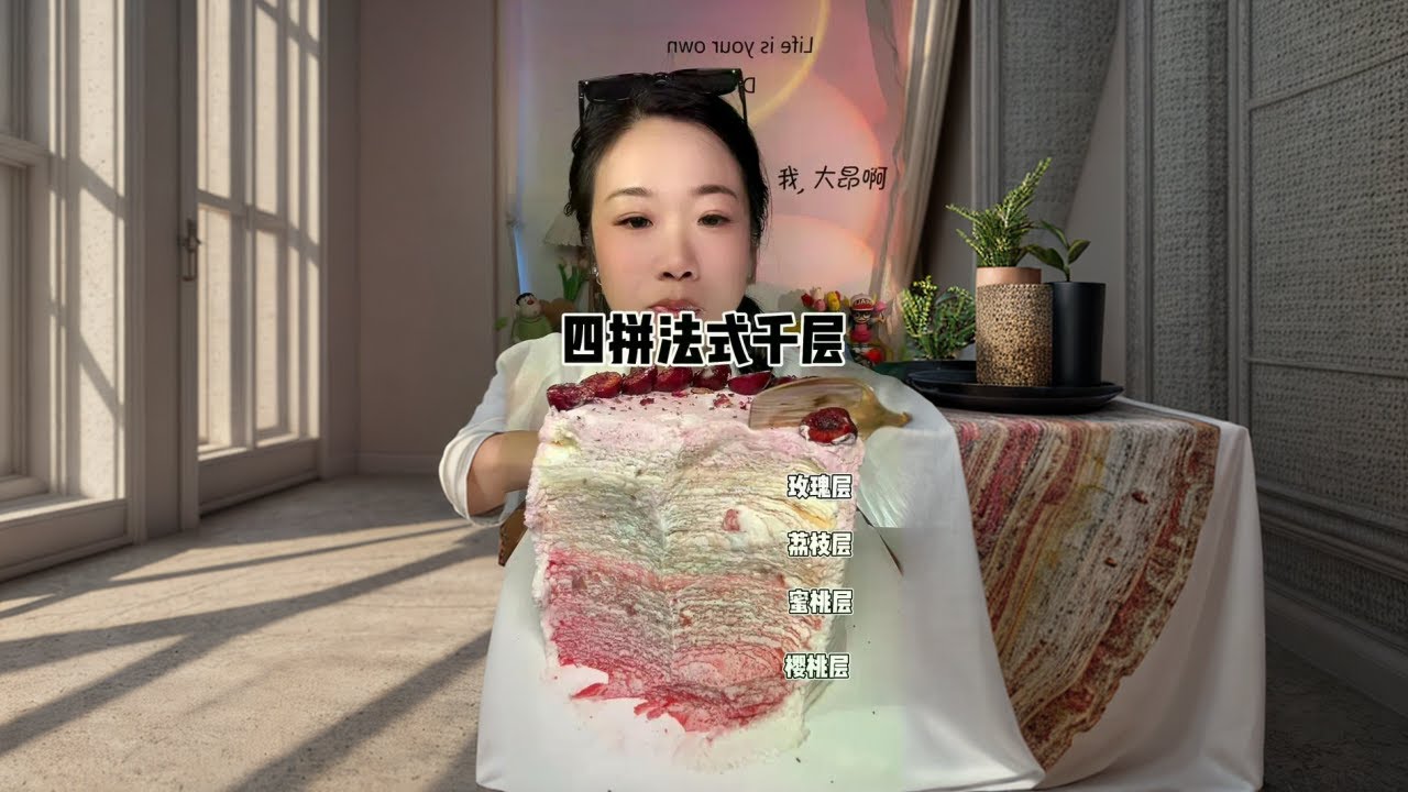 Four-flavor French thousand layers cake! #Cake enthusiast #Get rid of emotional hidden danger and f